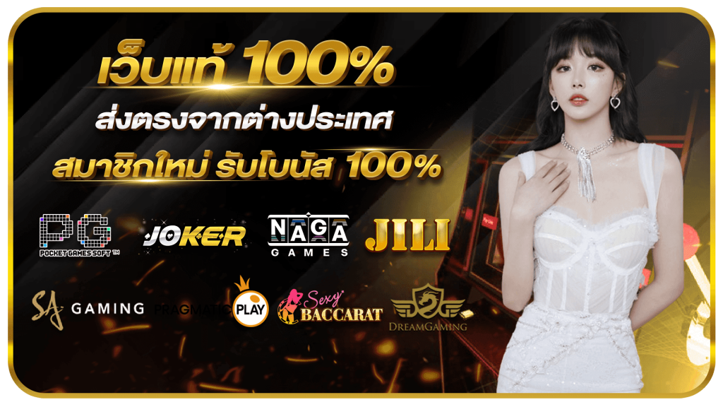 สล็อต เว็บ ตรง 100 ต่าง ประเทศ pantip