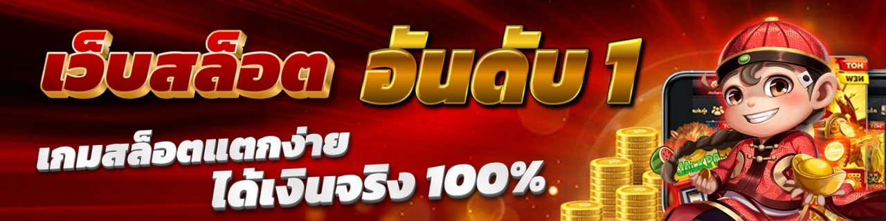 สล็อต เว็บ นอก วอ เลท ปก
