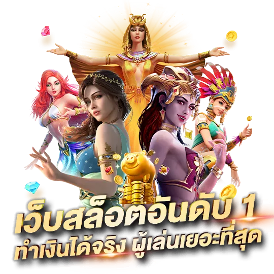 เว็บนอก ลิขสิทธิ์แท้