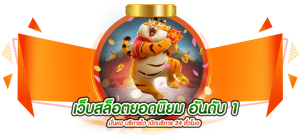 สล็อต เว็บ ตรง 100 ต่าง ประเทศ pantip